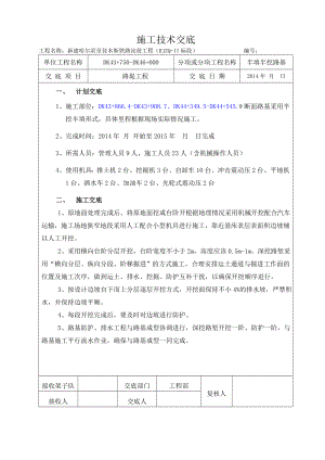 铁路站前工程半填半挖技术交底.doc