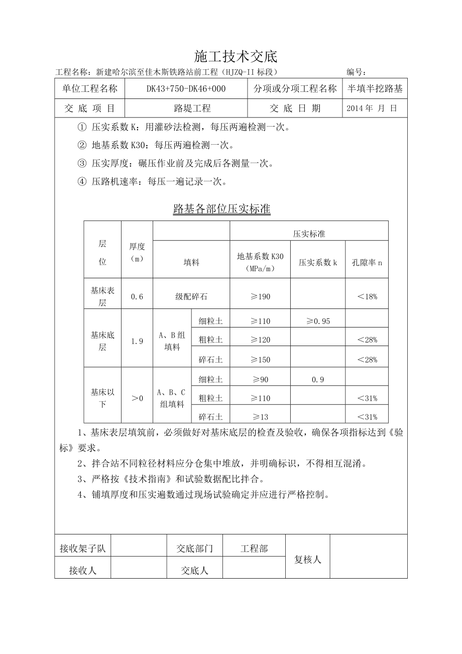 铁路站前工程半填半挖技术交底.doc_第3页