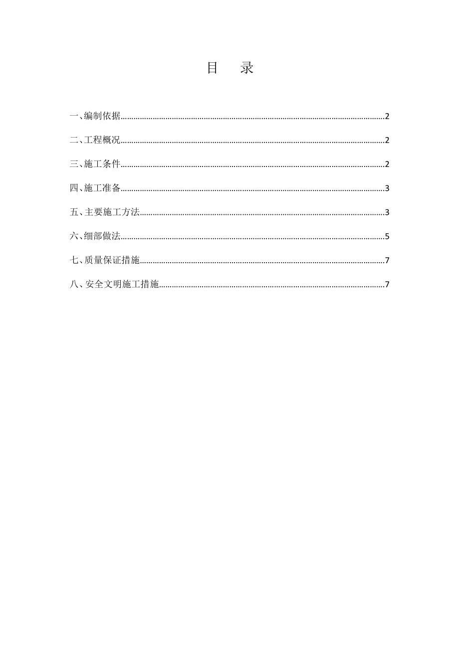 重庆高层住宅楼地下车库挡墙防水施工方案.doc_第1页