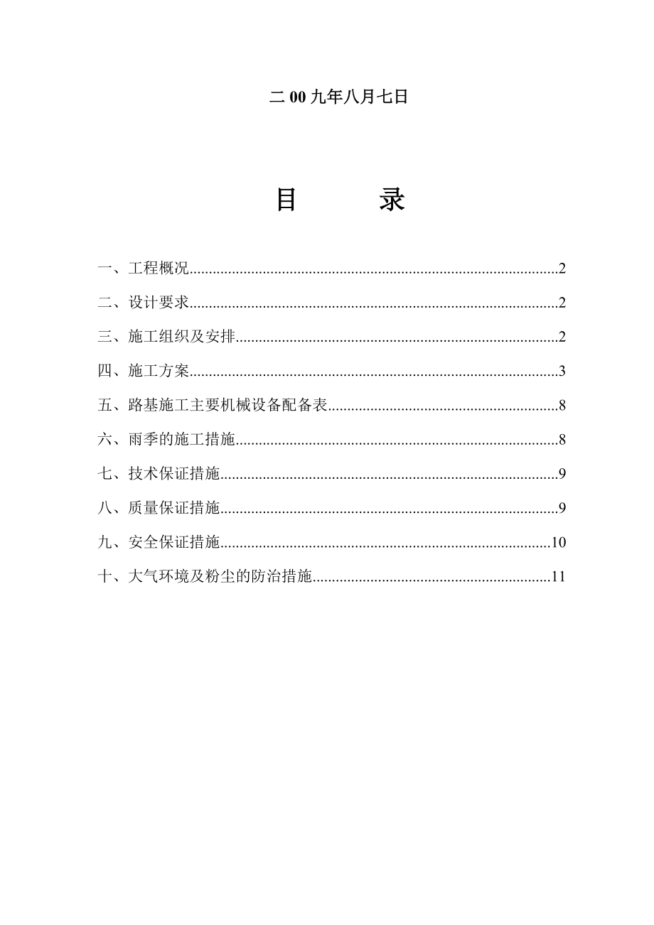 石灰土填筑专项施工方案.doc_第2页