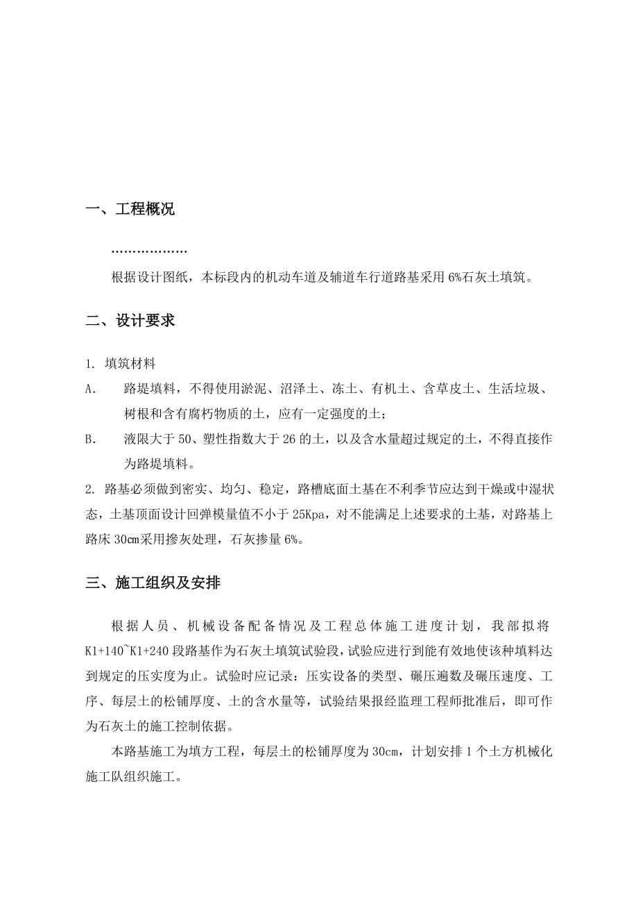 石灰土填筑专项施工方案.doc_第3页