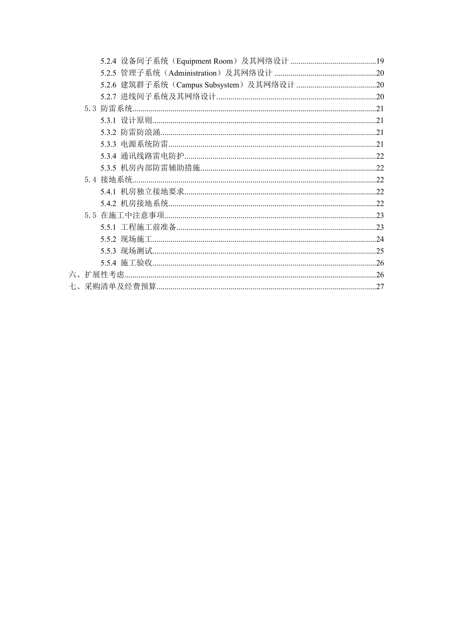 校园网网络工程设计方案.doc_第3页