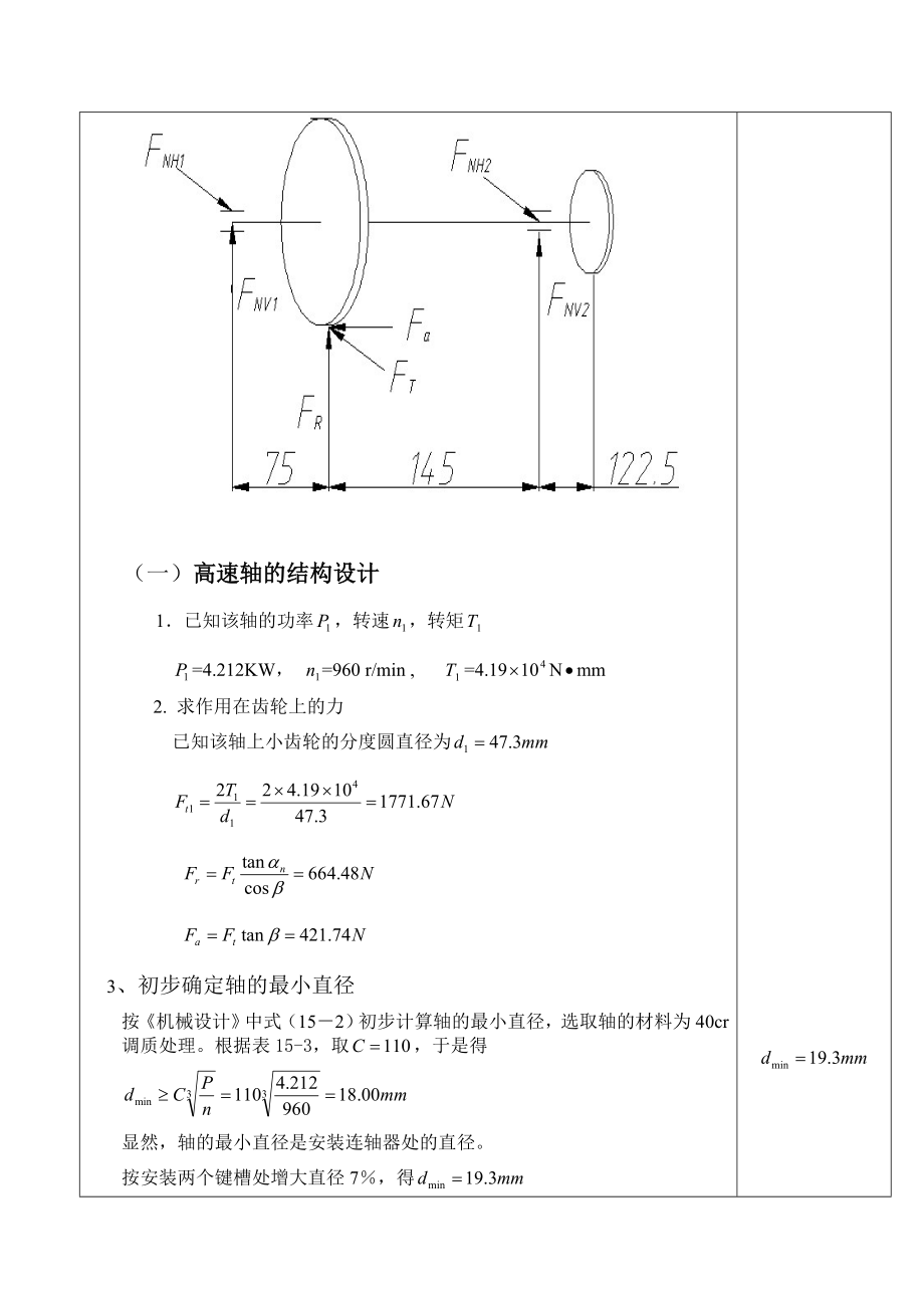 轴的结构设计计算.doc_第2页