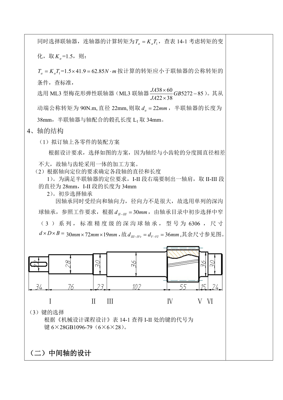 轴的结构设计计算.doc_第3页