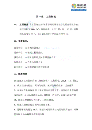 [宁夏]城管大楼深基坑开挖支护施工方案(放坡开挖).doc