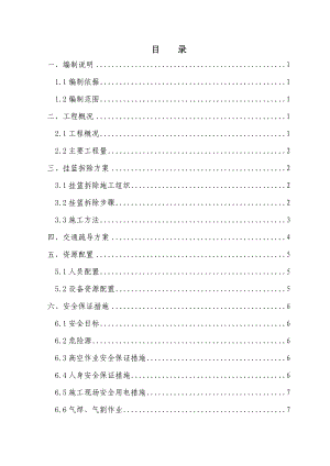 河南某铁路客运专线特大桥悬浇箱梁挂篮拆除方案.doc