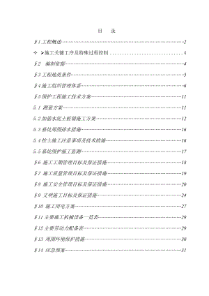 天津117旋喷锚桩支护工程施工方案.doc