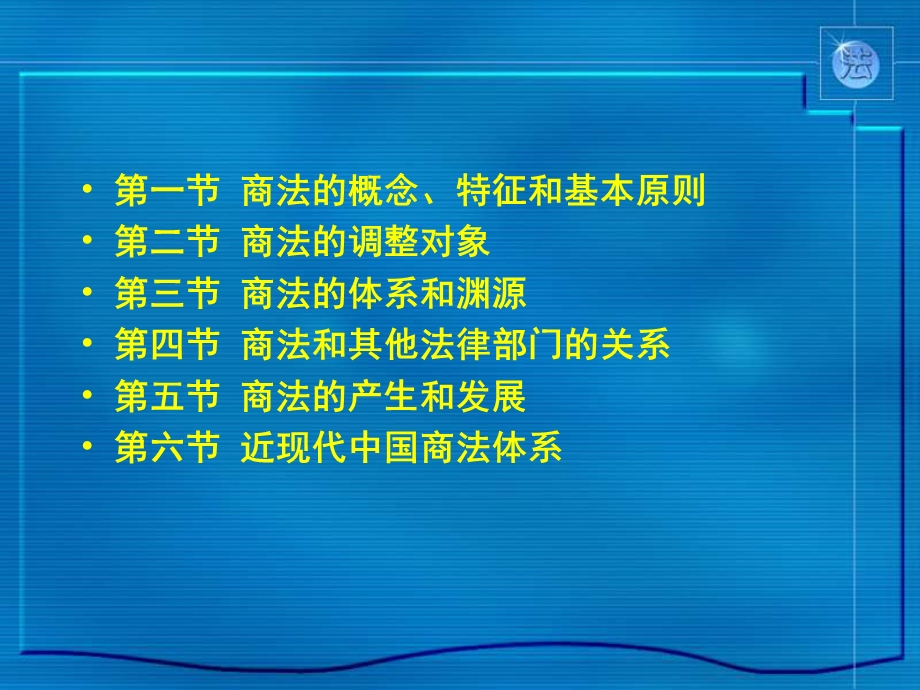 商法学ppt课件讲义.ppt_第3页