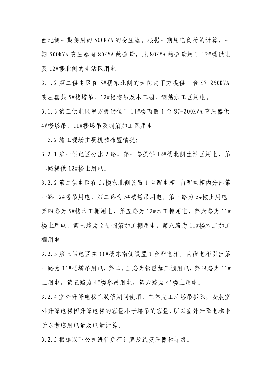 康营回迁小区临电气方案.doc_第2页