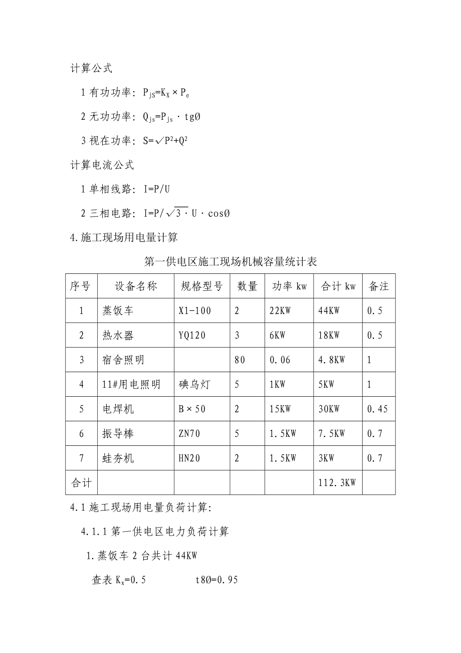 康营回迁小区临电气方案.doc_第3页