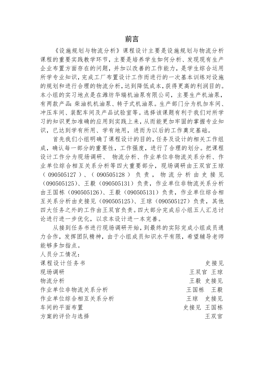 设施规划与物流分析课程设计报告.doc_第3页