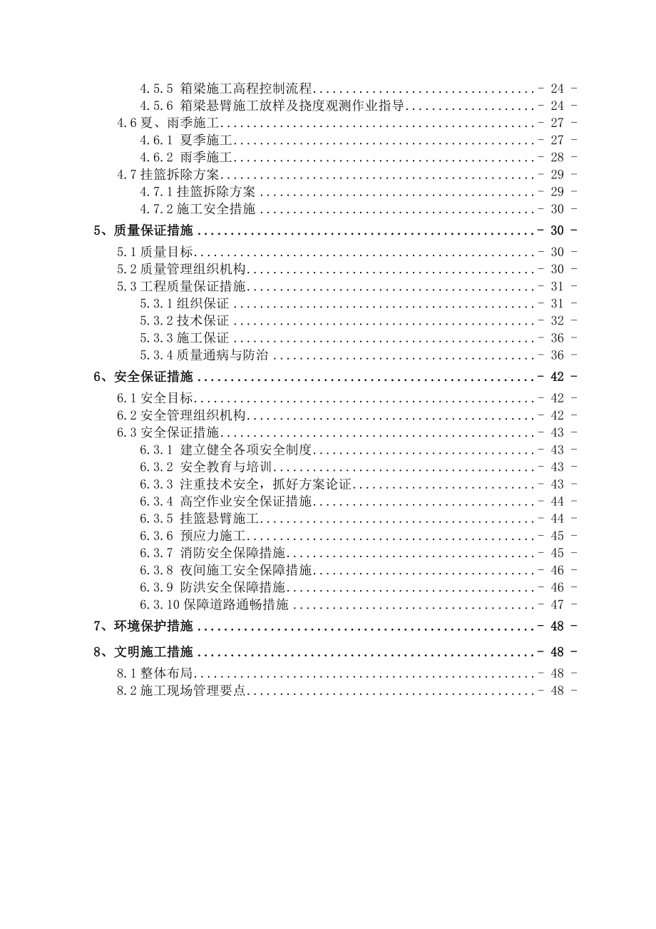 沁河大桥变截面连续箱梁挂篮施工技术方案.doc_第3页