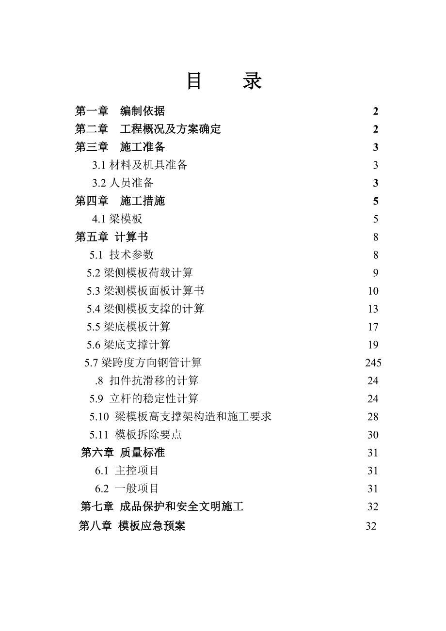 屋面梁模板支撑设计方案.doc_第1页