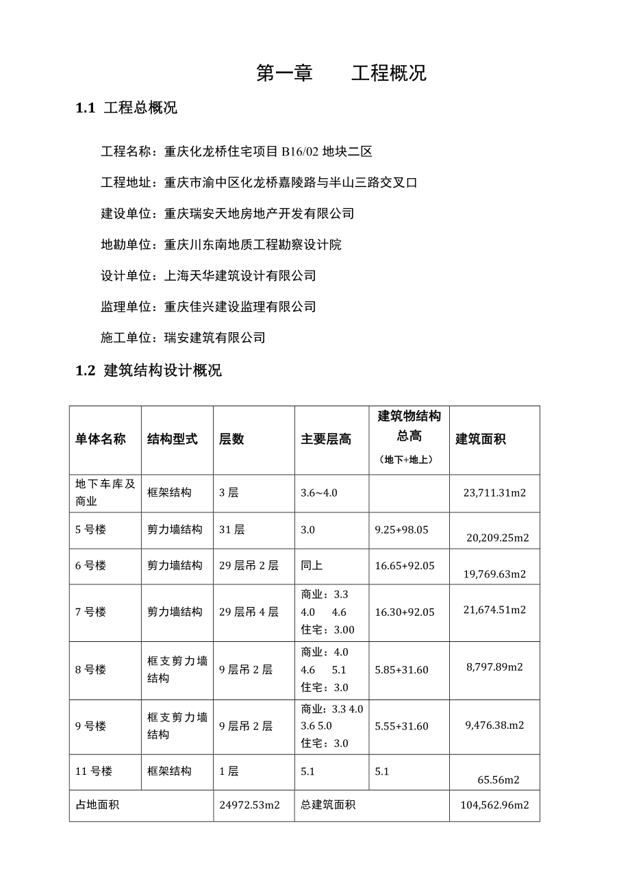 住宅项目扬尘治理专项方案.doc_第2页