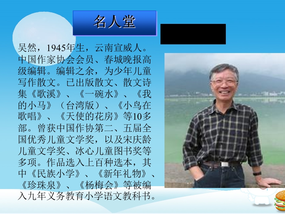 小学语文四年级《走月亮》最新优质课课件.ppt_第2页