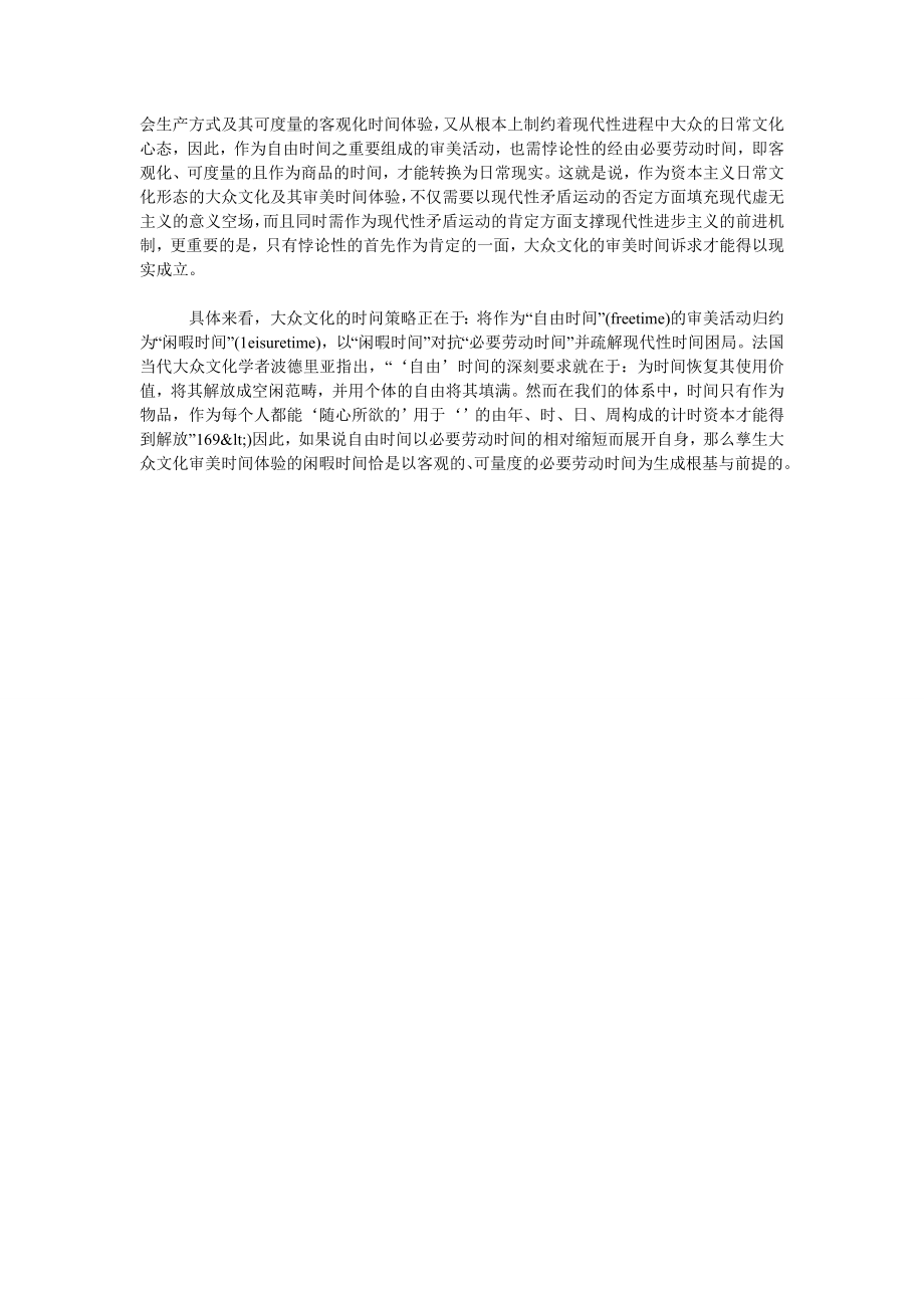 关于纠结与断裂——大众文化审美时间体验的现代性内涵及其困境.doc_第2页