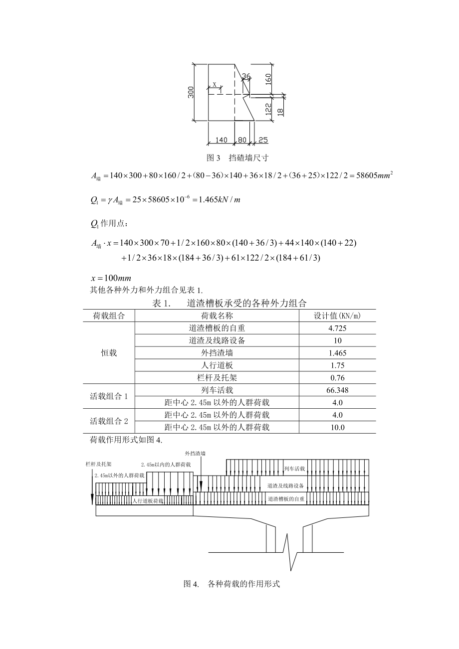 铁路桥涵钢筋混凝土简支梁设计混凝土课程设计.doc_第3页