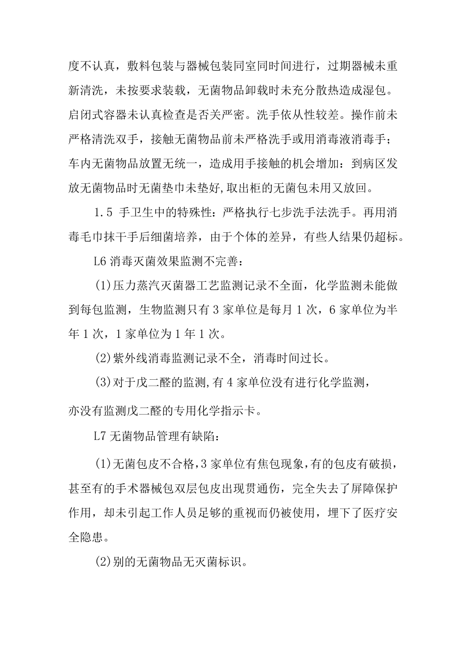 基层医院消毒隔离原因分析及整改措施.docx_第2页