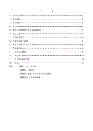 凤城世家二期1#、2#、3#、4#楼地下室顶板面以上工程高支模(高大模板)专项施工方案(59)1.doc