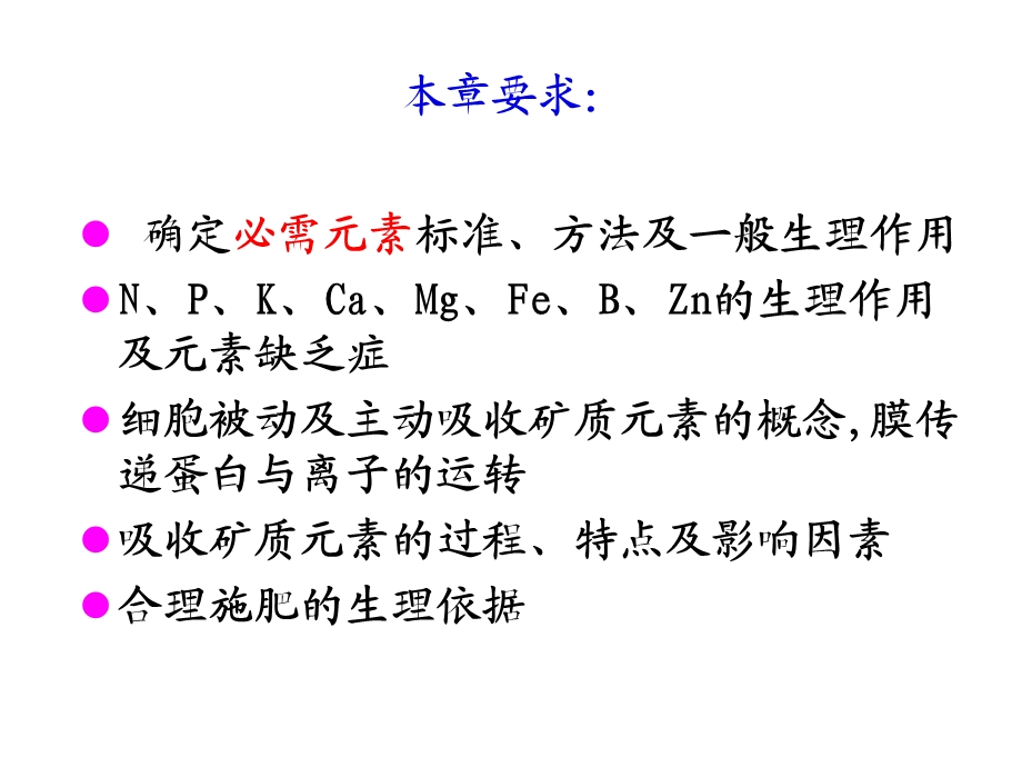 第三章植物的矿质营养课件.ppt_第2页