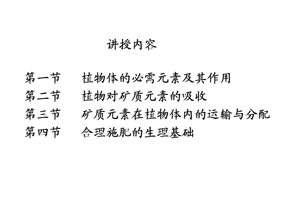 第三章植物的矿质营养课件.ppt_第3页