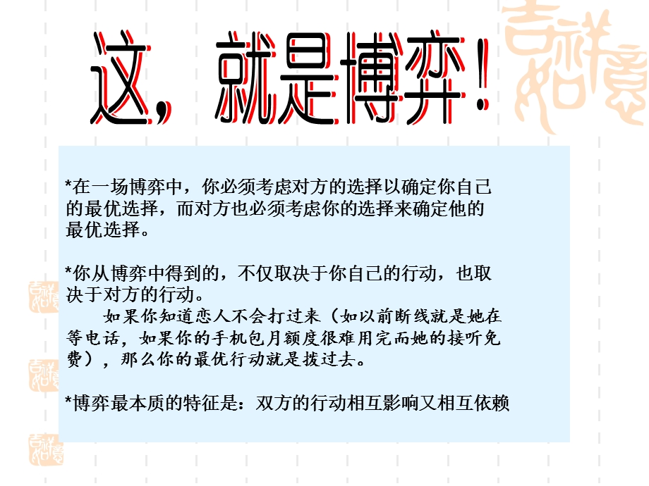 博弈论在经济学中的应用课件.ppt_第3页