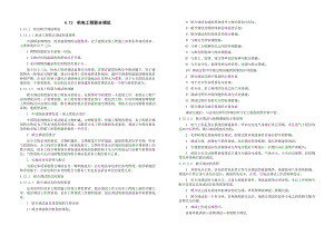 机电联合调试技术标方案.doc