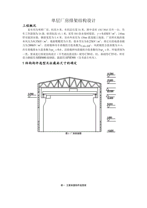 单层厂房排架结构设计.doc