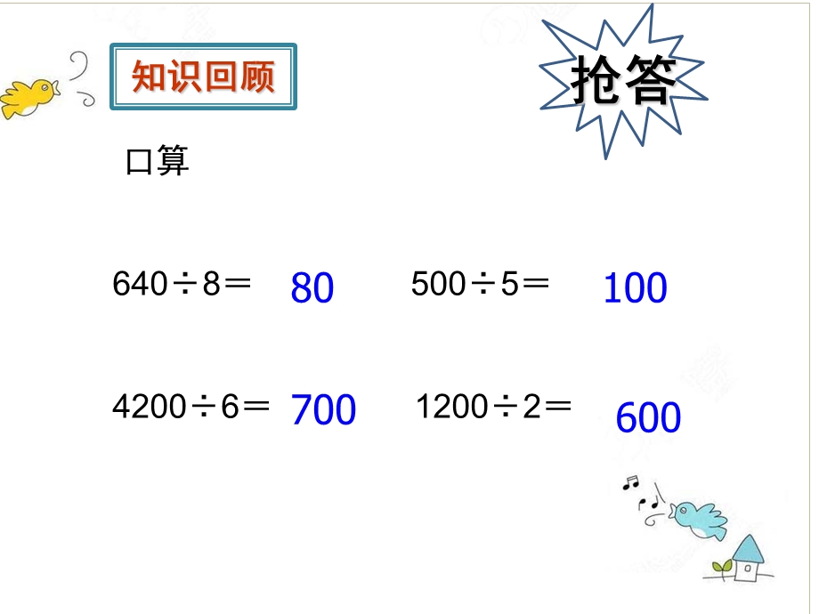 小学数学三年级下册用估算解决问题课件.ppt_第2页