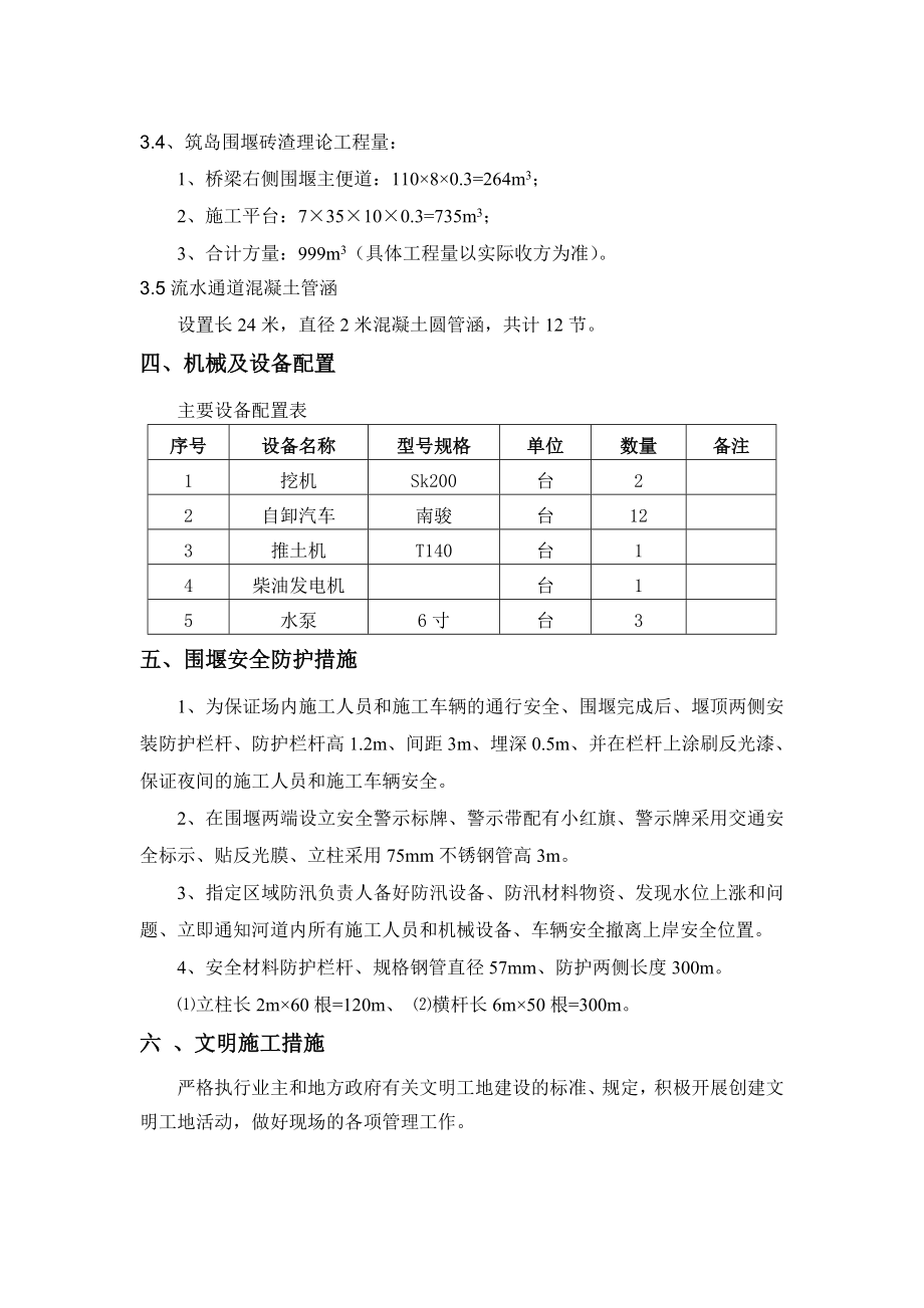 筑岛围堰施工方案.doc_第3页