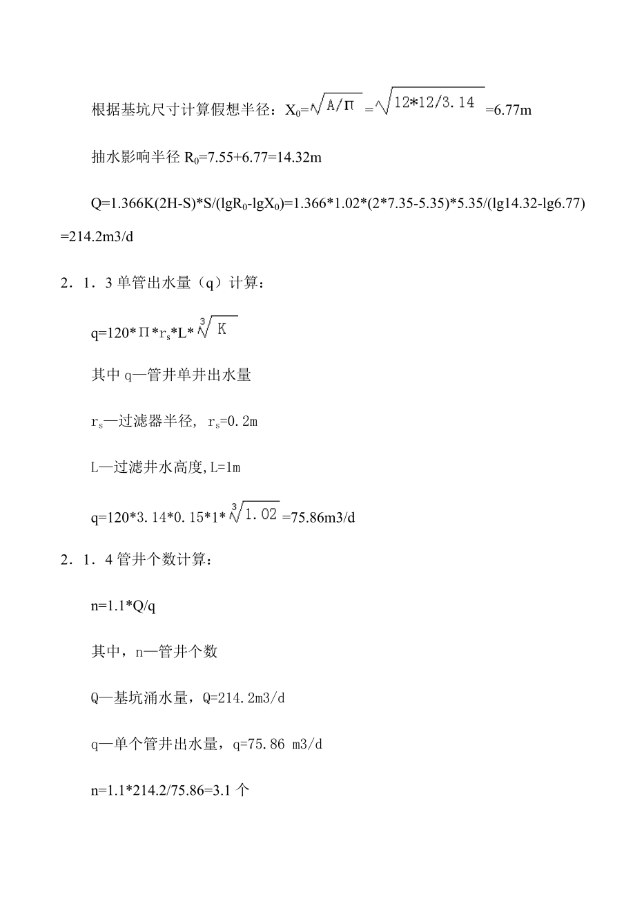 单位工程专项施工方案基坑井点降水施工方案.doc_第2页