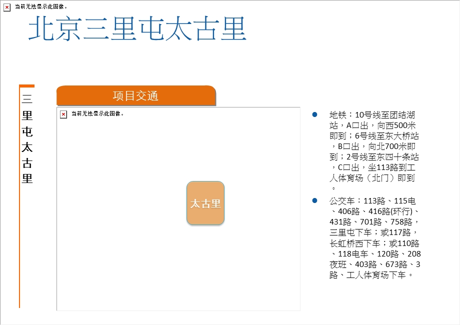 北京三里屯太古里项目考察报告课件.pptx_第3页