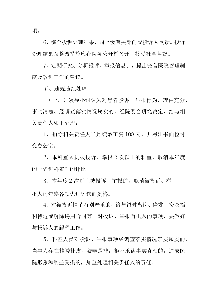 卫生院“我服务我承诺”主题实践活动实施办法.docx_第3页