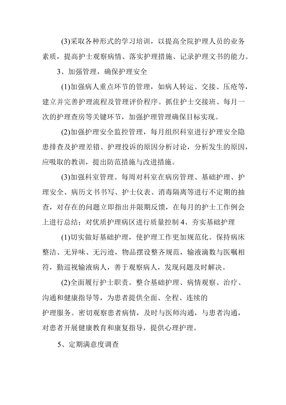 医院患者护理满意度工作计划.docx_第2页