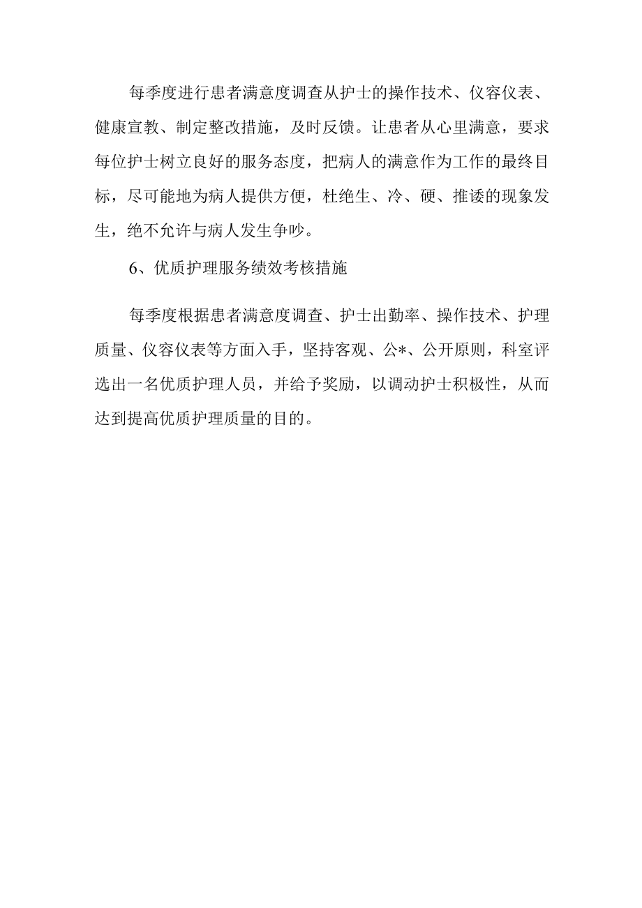 医院患者护理满意度工作计划.docx_第3页