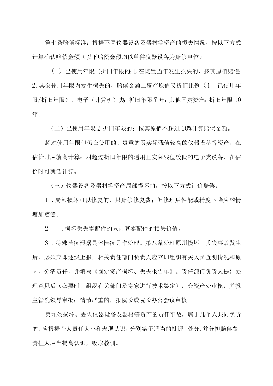 XX科技职业技术学院资产损失赔偿办法.docx_第3页