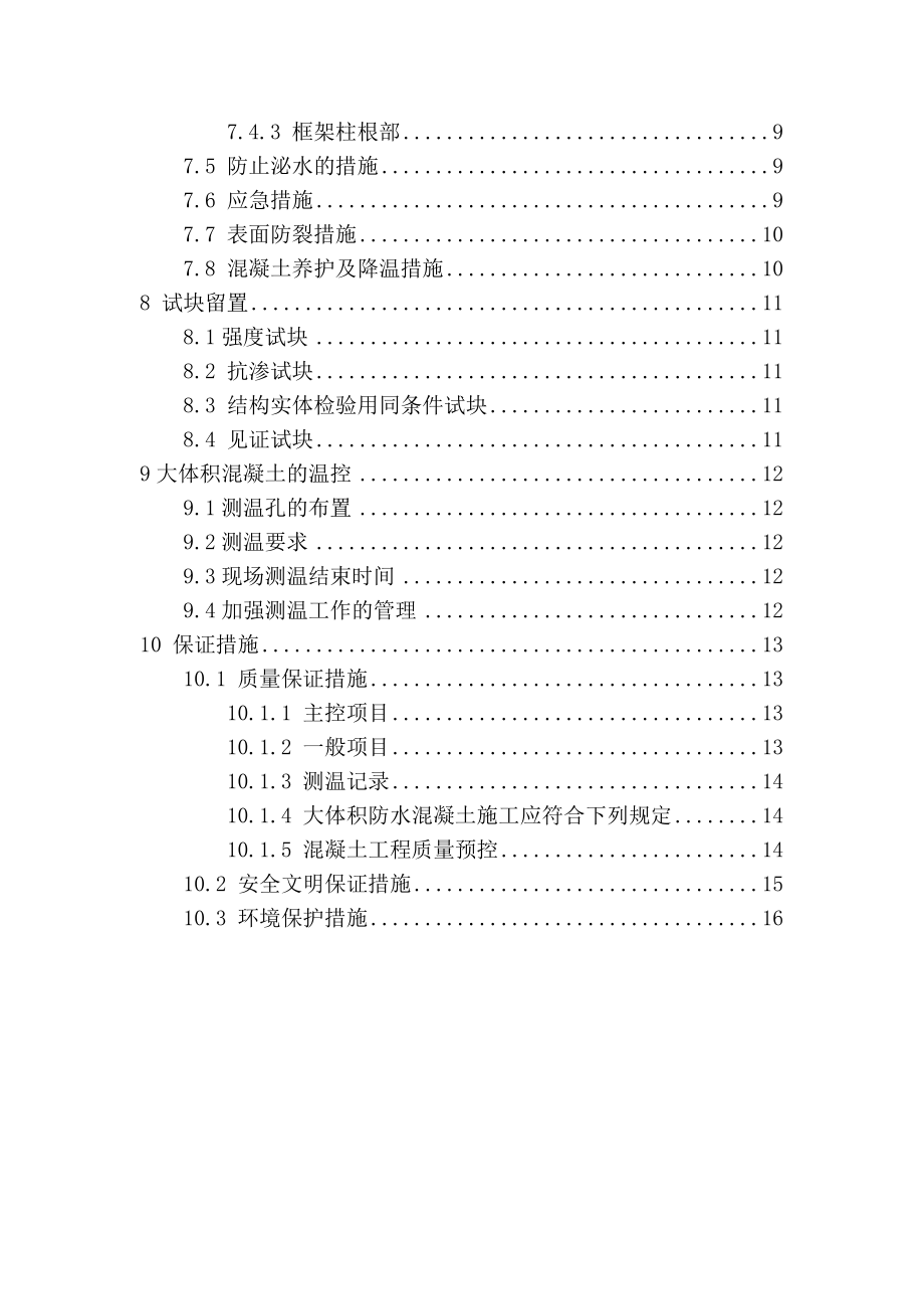 楼及相应地下室工程土大体积砼专项施工方案.doc_第2页