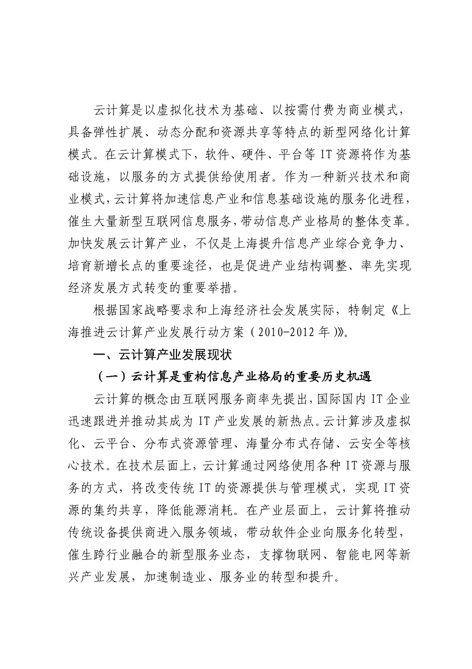 上海推进云计算产业发展行动方案.doc_第2页