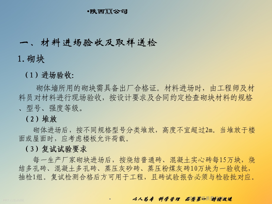 砌体工程质量控制课件.ppt_第3页