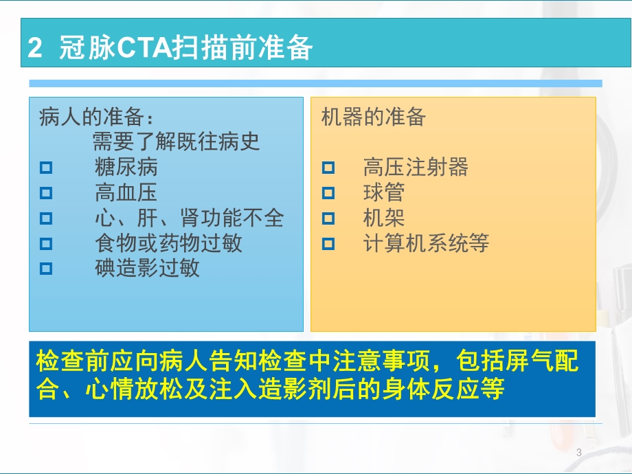 冠脉CTA：从技术到诊断课件.ppt_第3页