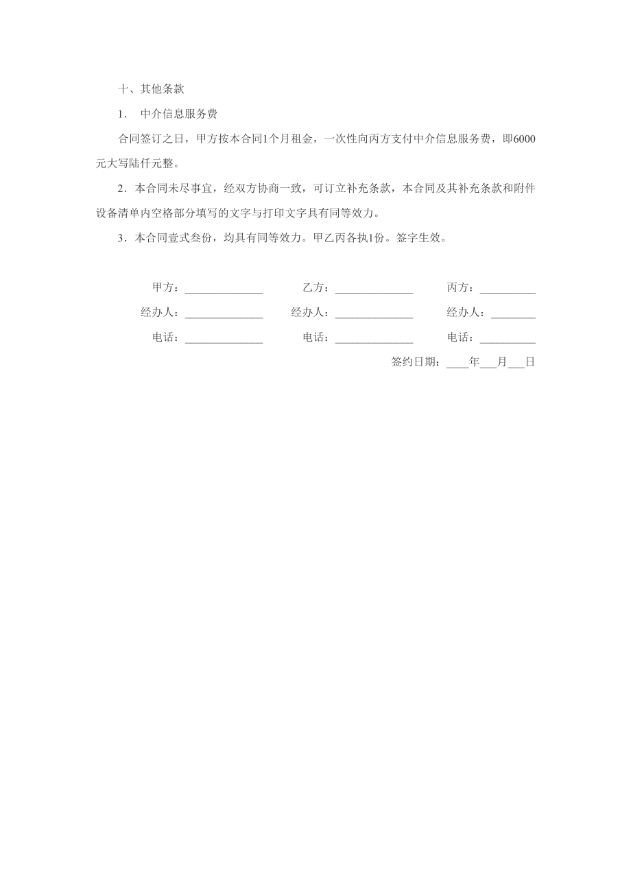 厂房租赁居间合同工业.doc_第3页