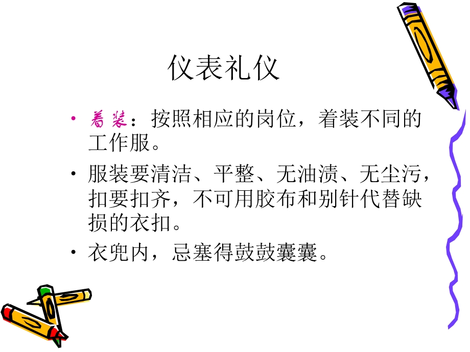 医务人员服务礼仪培训课程课件.ppt_第3页