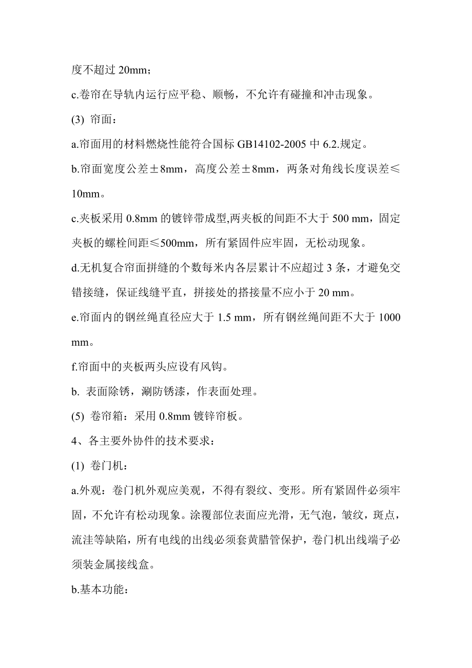 双轨无机折叠提升特级防火卷帘施工方案.doc_第3页