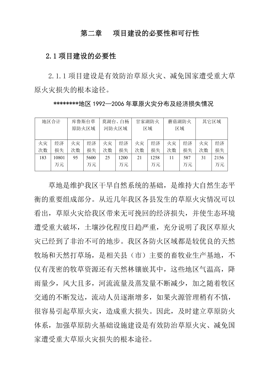 边境草原防火信息指挥中心建设项目.doc_第3页