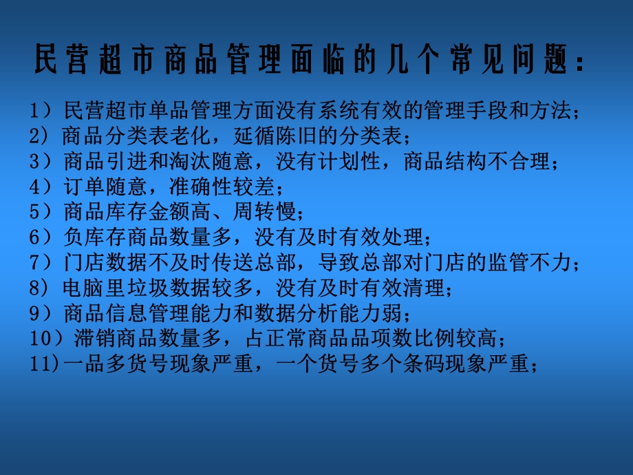 品类管理之单品管理课件.ppt_第2页