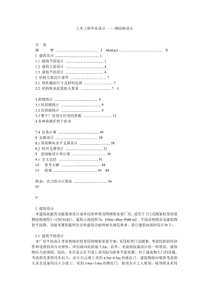 土木工程毕业设计 ——钢结构设计.doc