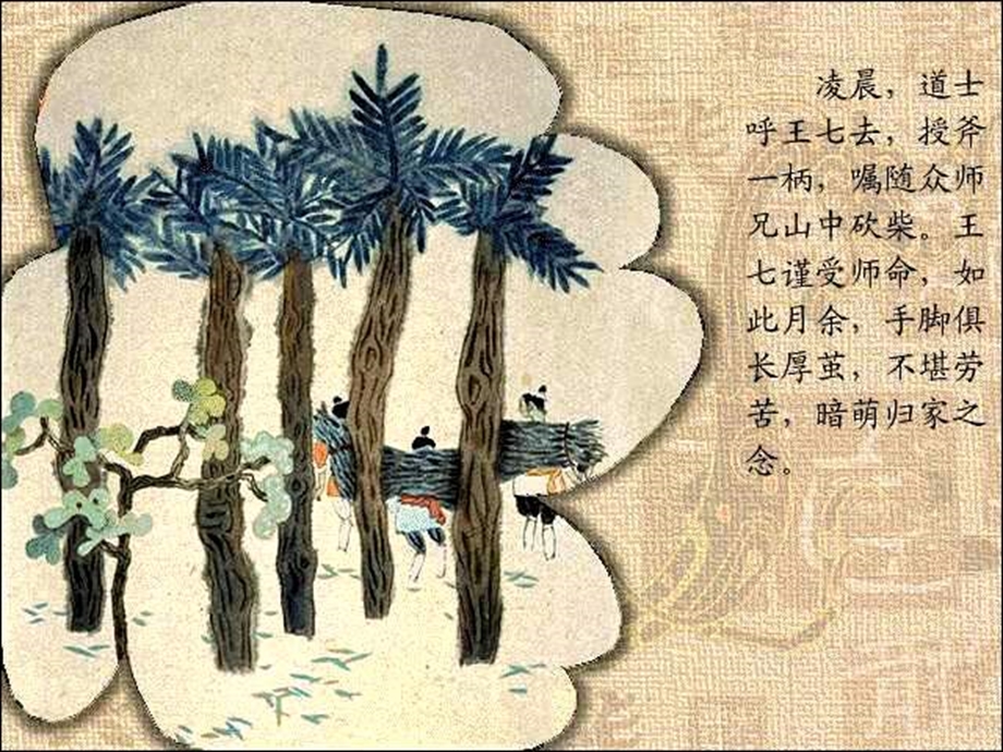 崂山道士-课件.ppt_第3页