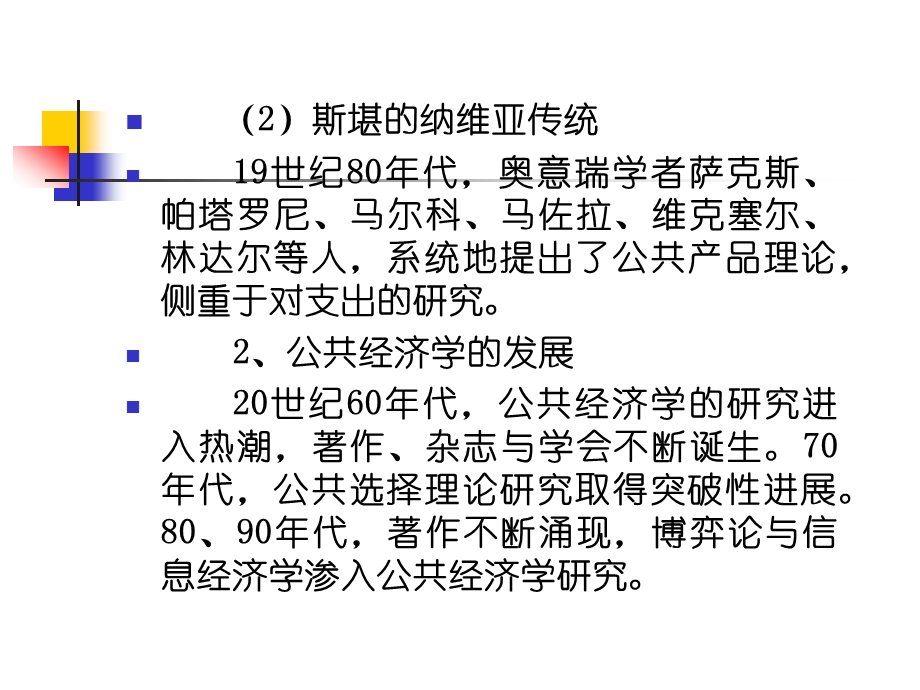 1公共经济学的性质.ppt_第2页