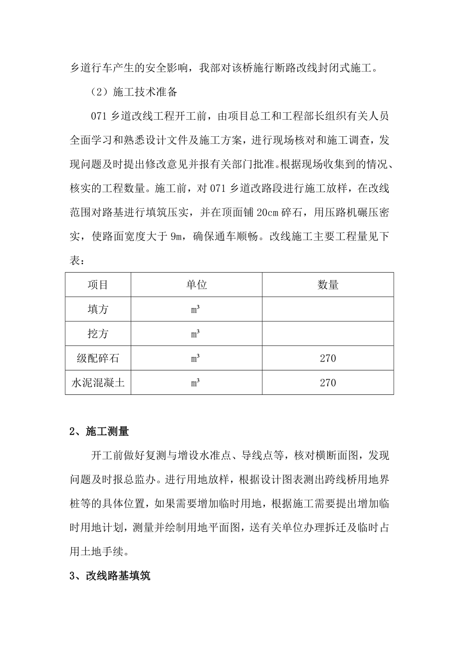 改路方案最终.doc_第3页