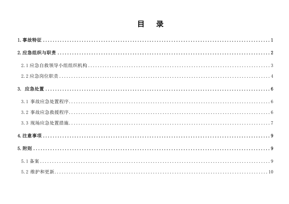 施工现场防火应急预案.doc_第1页